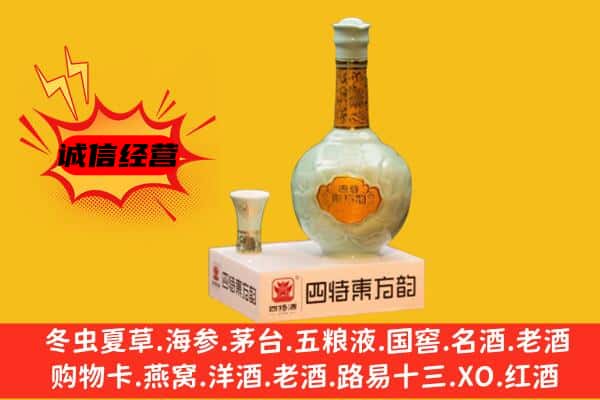 馆陶县上门回收四特酒价格