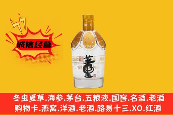 馆陶县上门回收老董酒价格