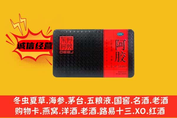 馆陶县回收阿胶