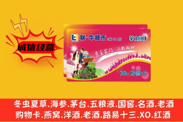 馆陶县回收超市卡