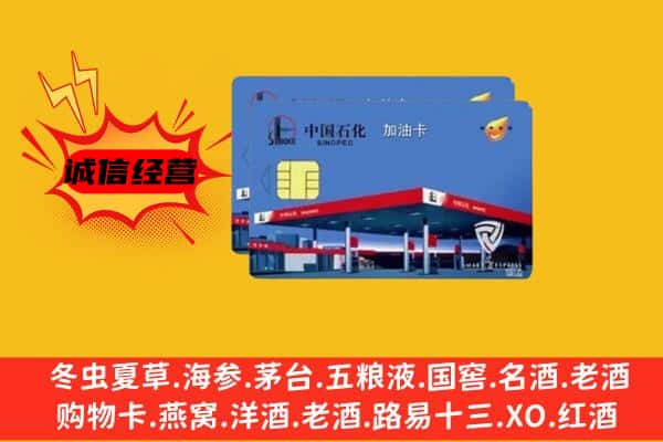 馆陶县回收加油卡