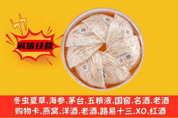 馆陶县回收燕窝