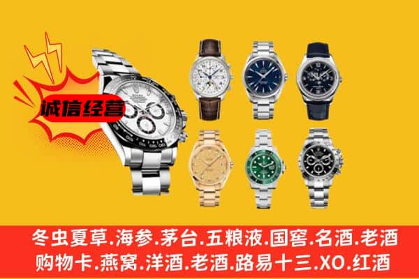 馆陶县回收名表